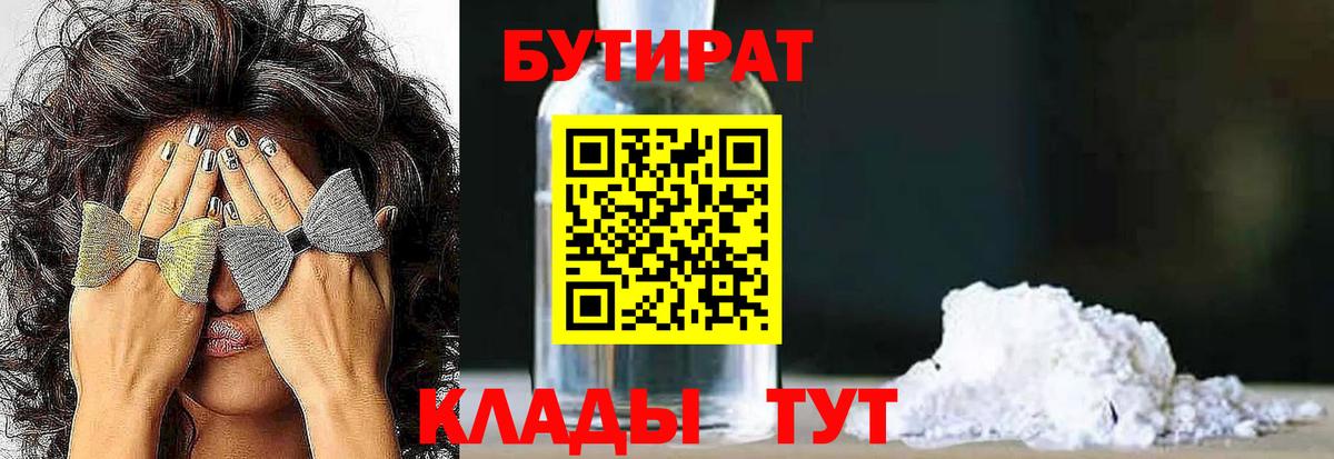 Асино  БУТИРАТ жидкий экстази  Вход с VPN 