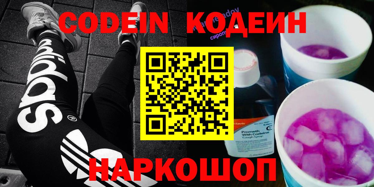 Codein напиток Lean (лин) Асино
