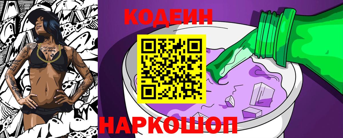Асино  Codein напиток Lean (лин)  Codein напиток Lean (лин)  Вход с VPN 