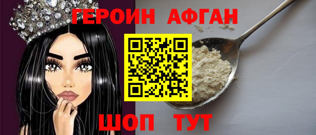 Героин  Героин гречка  Вход с VPN  Асино 