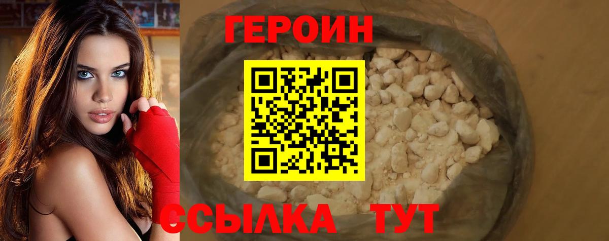 Героин хмурый Асино
