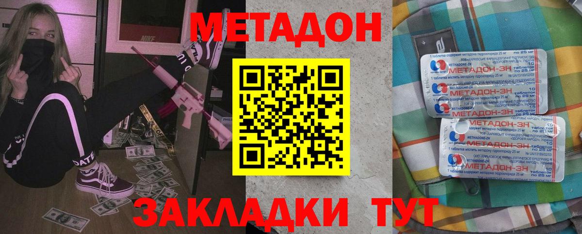 Метадон methadone  Метадон белоснежный  blacksprut ССЫЛКА  Асино  Вход с VPN 