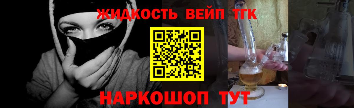 Дистиллят ТГК вейп  Вход с VPN  Асино  Дистиллят ТГК вейп 